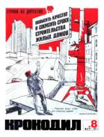 Обложка для Крокодил, 1971 , № 08.pdf
